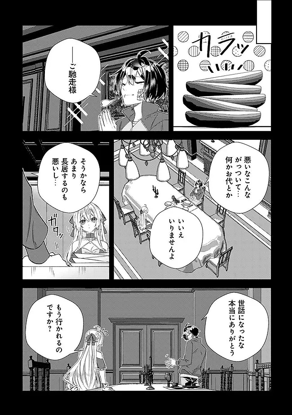 Hazure Sukiru Omoidasu de Kioku wo Torimodoshita Daikenja - Chapter 7 - Page 17