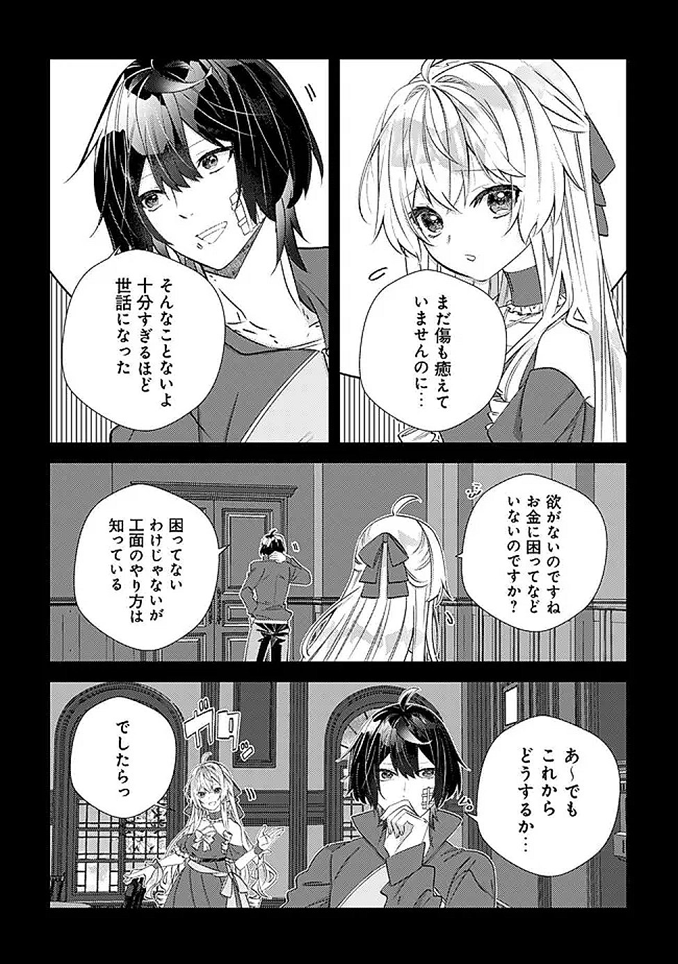 Hazure Sukiru Omoidasu de Kioku wo Torimodoshita Daikenja - Chapter 7 - Page 18