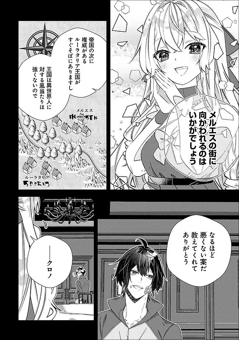 Hazure Sukiru Omoidasu de Kioku wo Torimodoshita Daikenja - Chapter 7 - Page 19
