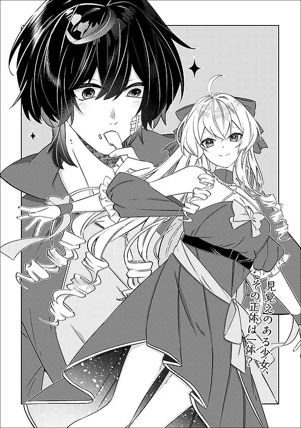 Hazure Sukiru Omoidasu de Kioku wo Torimodoshita Daikenja - Chapter 7 - Page 2