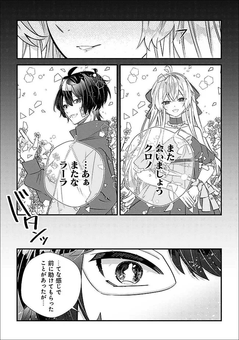 Hazure Sukiru Omoidasu de Kioku wo Torimodoshita Daikenja - Chapter 7 - Page 20