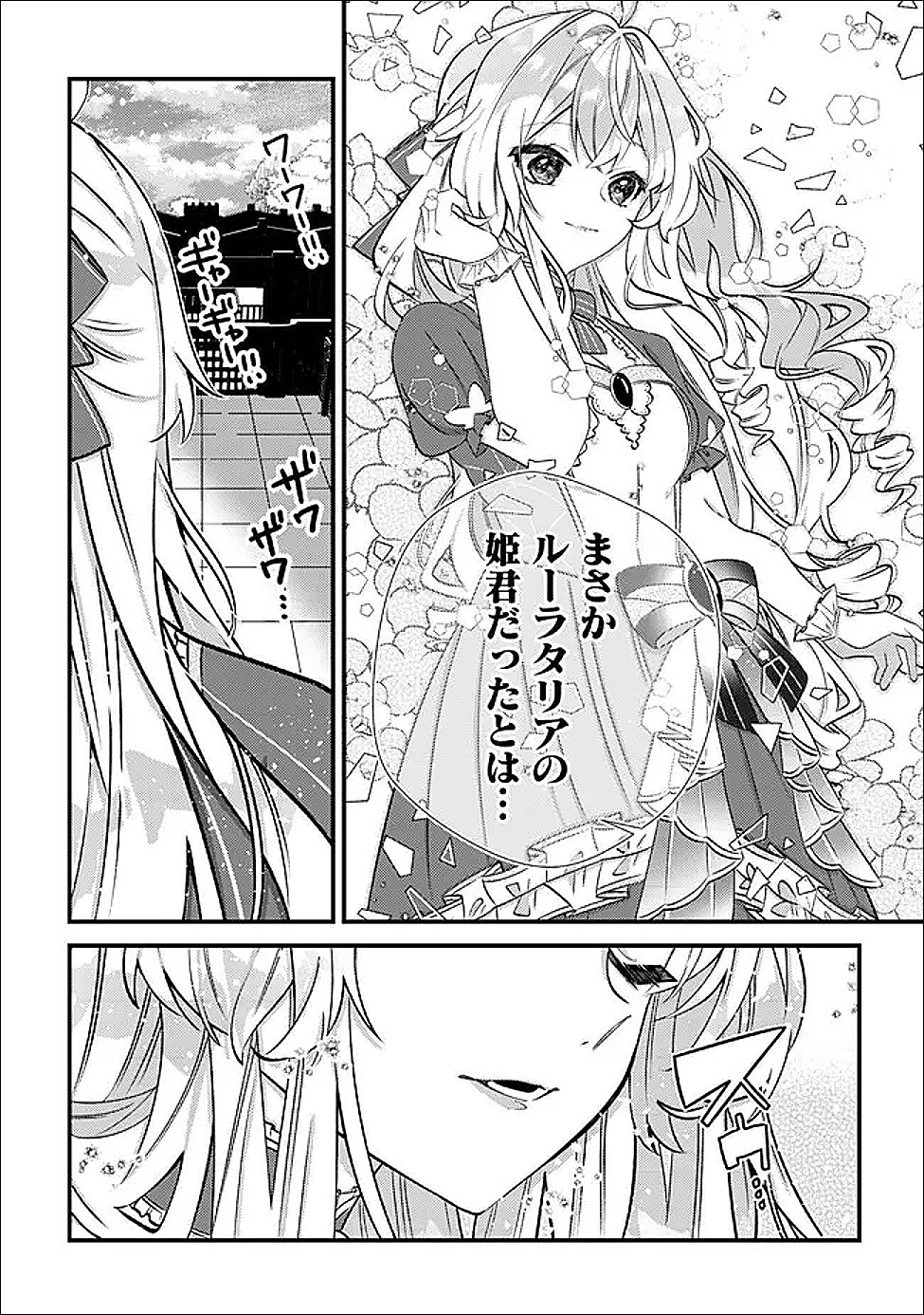 Hazure Sukiru Omoidasu de Kioku wo Torimodoshita Daikenja - Chapter 7 - Page 21