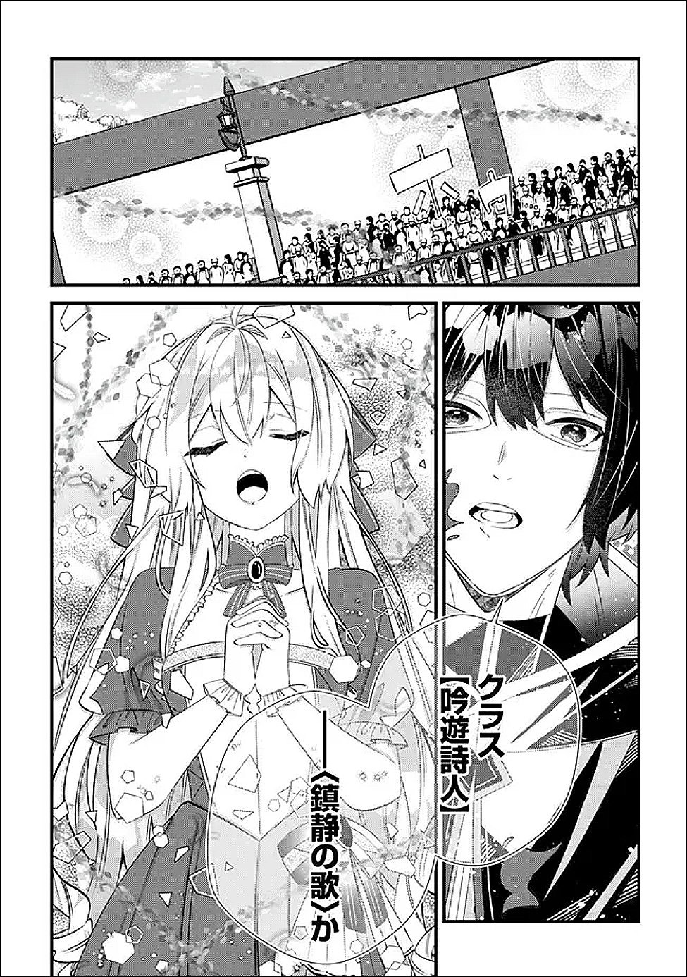 Hazure Sukiru Omoidasu de Kioku wo Torimodoshita Daikenja - Chapter 7 - Page 23