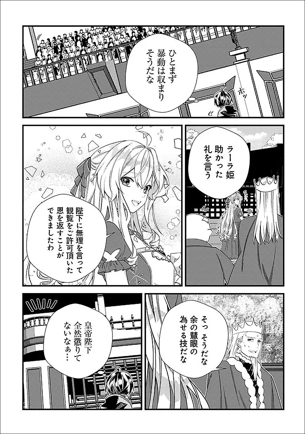Hazure Sukiru Omoidasu de Kioku wo Torimodoshita Daikenja - Chapter 7 - Page 25
