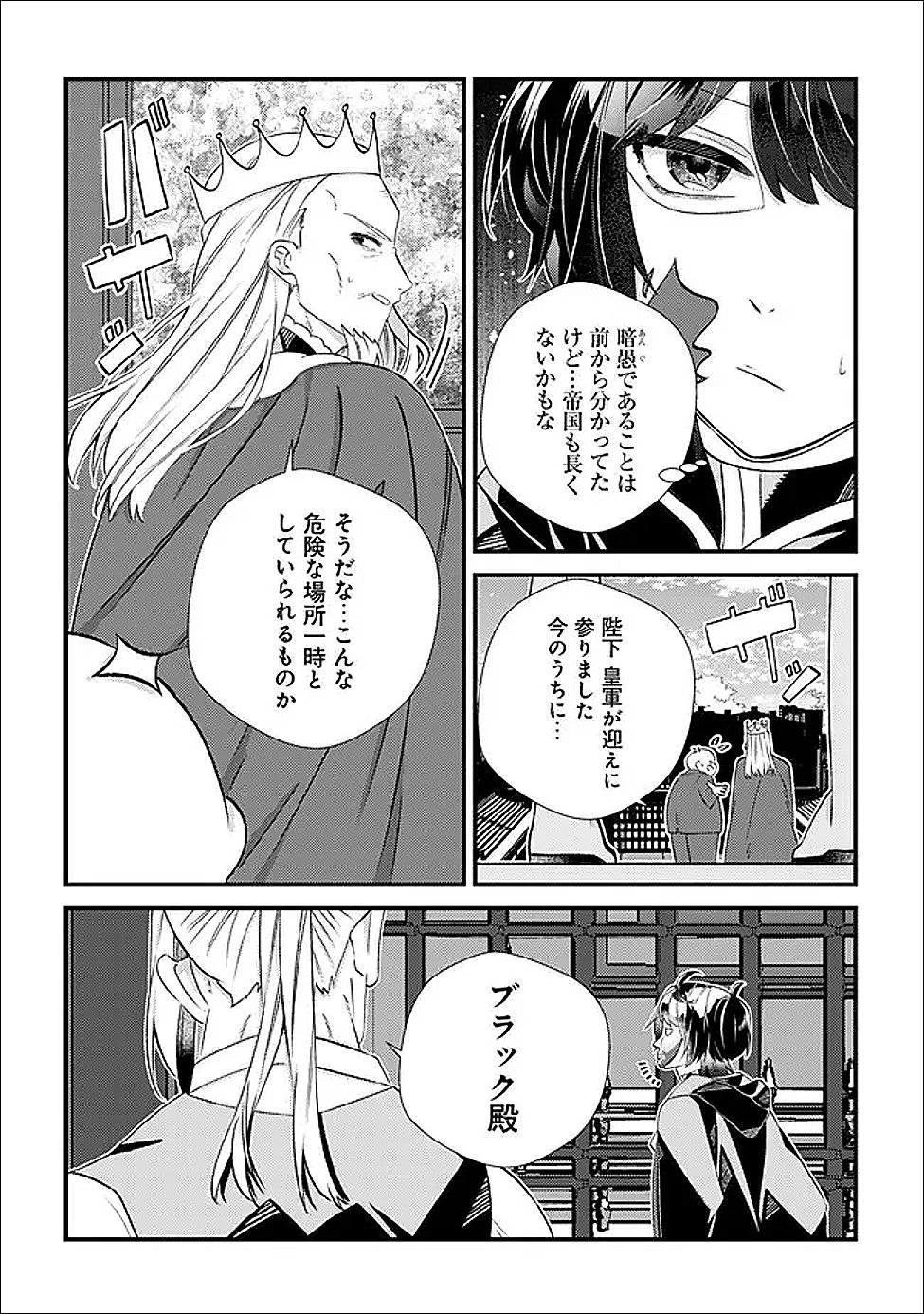 Hazure Sukiru Omoidasu de Kioku wo Torimodoshita Daikenja - Chapter 7 - Page 26