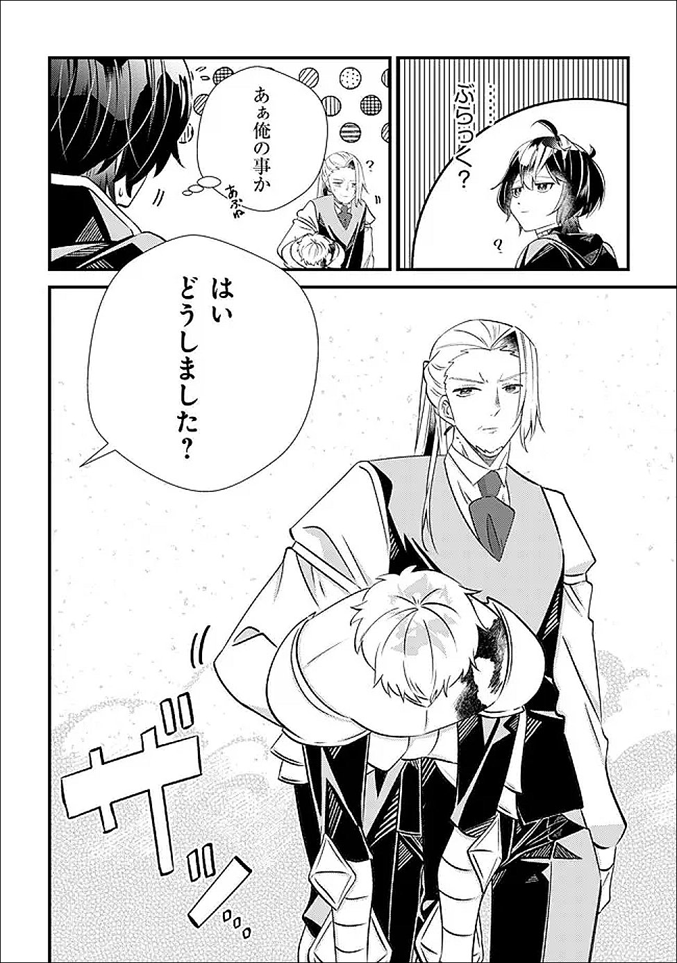 Hazure Sukiru Omoidasu de Kioku wo Torimodoshita Daikenja - Chapter 7 - Page 27