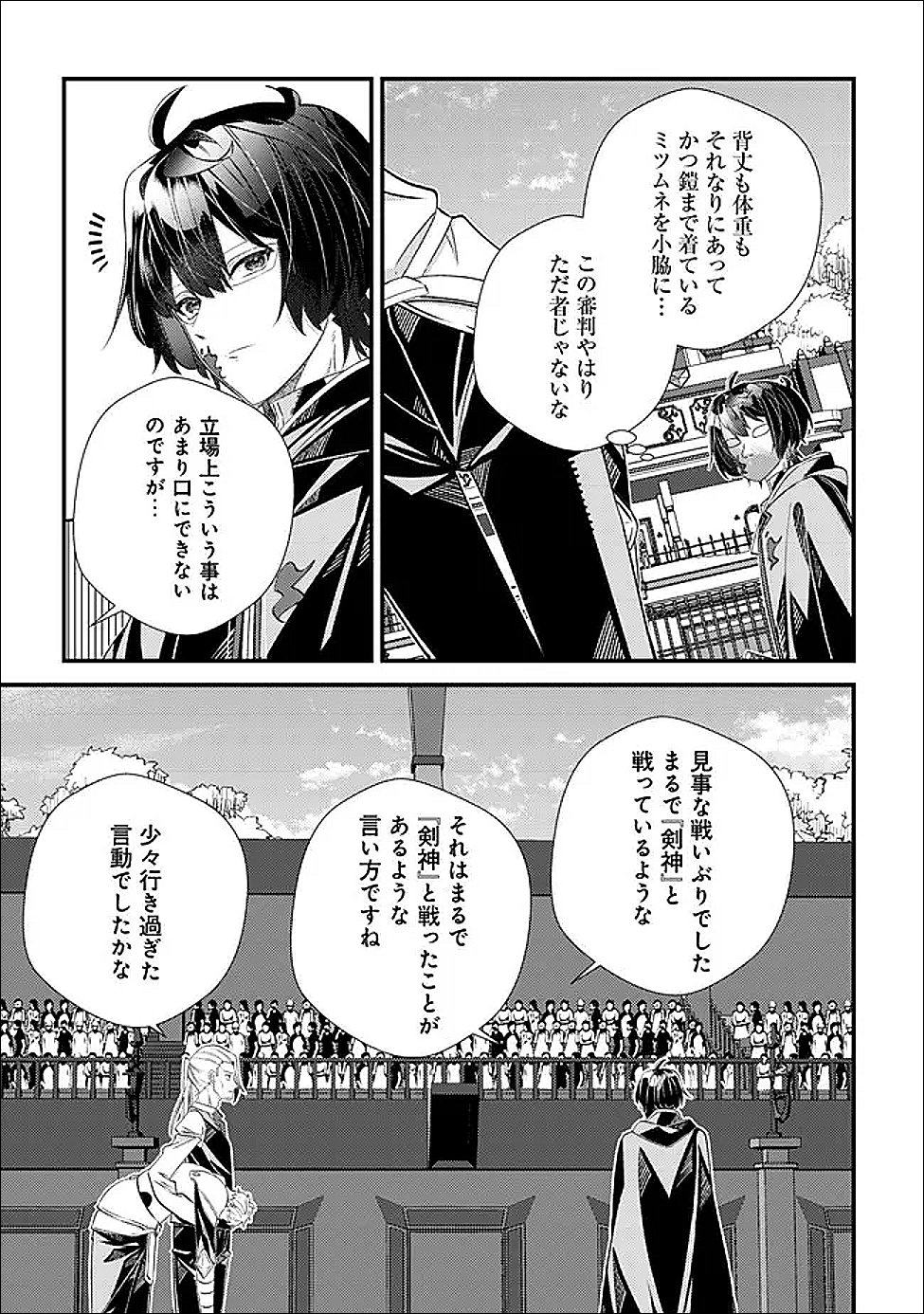 Hazure Sukiru Omoidasu de Kioku wo Torimodoshita Daikenja - Chapter 7 - Page 28