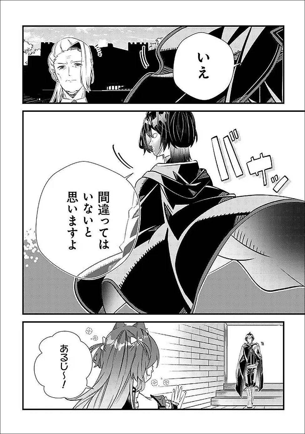 Hazure Sukiru Omoidasu de Kioku wo Torimodoshita Daikenja - Chapter 7 - Page 29