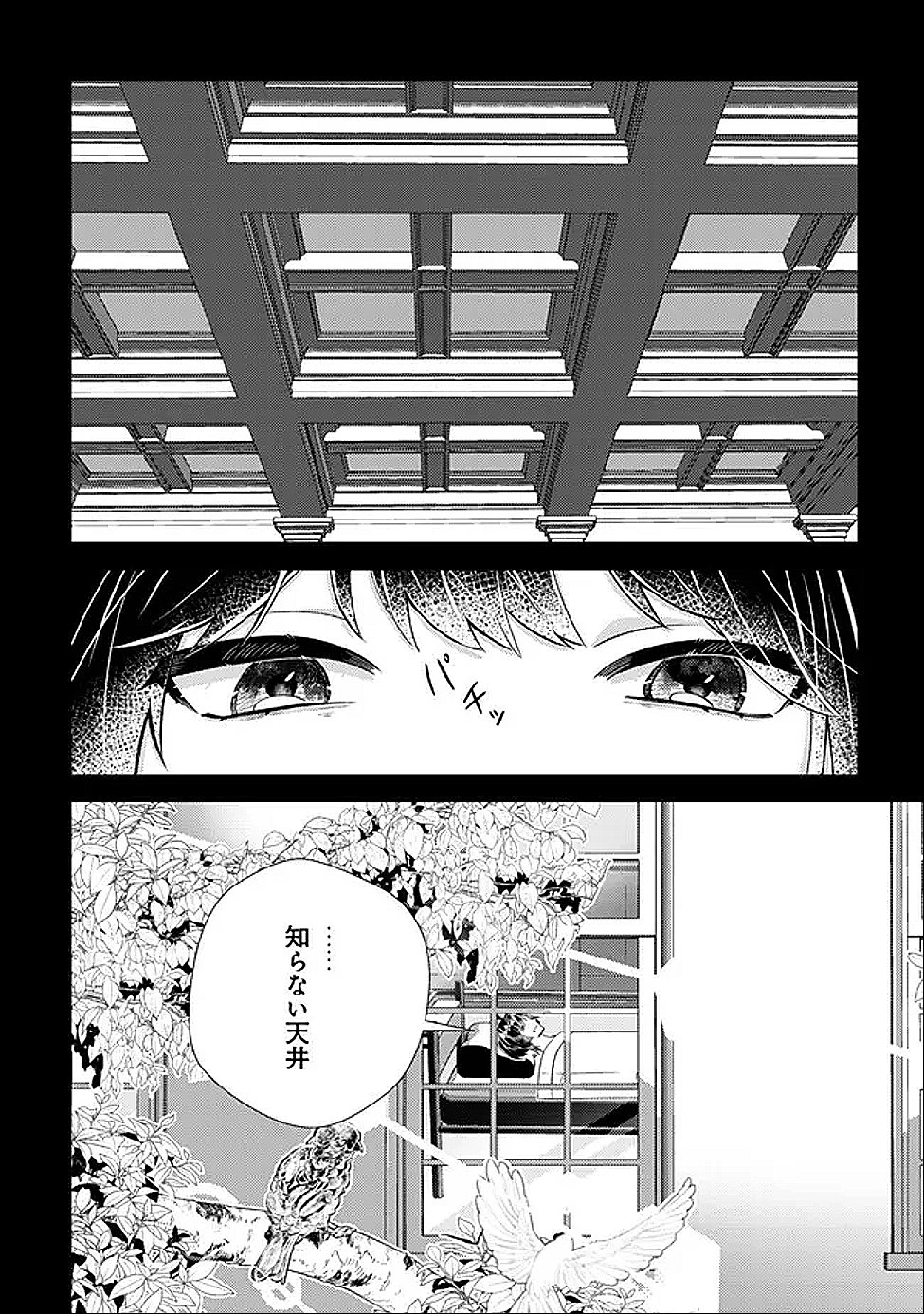 Hazure Sukiru Omoidasu de Kioku wo Torimodoshita Daikenja - Chapter 7 - Page 3