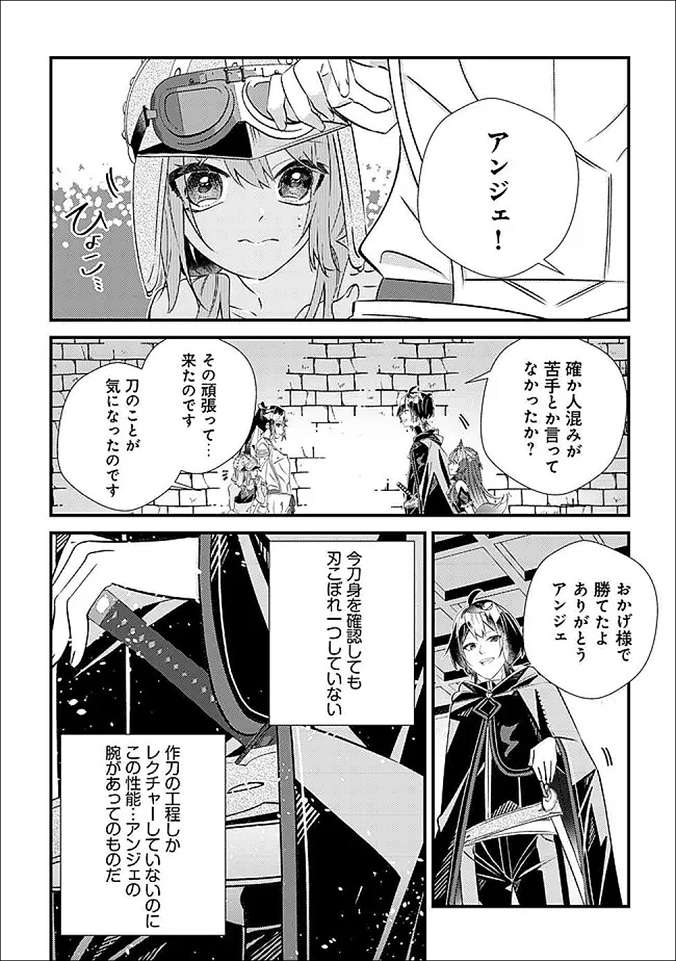 Hazure Sukiru Omoidasu de Kioku wo Torimodoshita Daikenja - Chapter 7 - Page 31