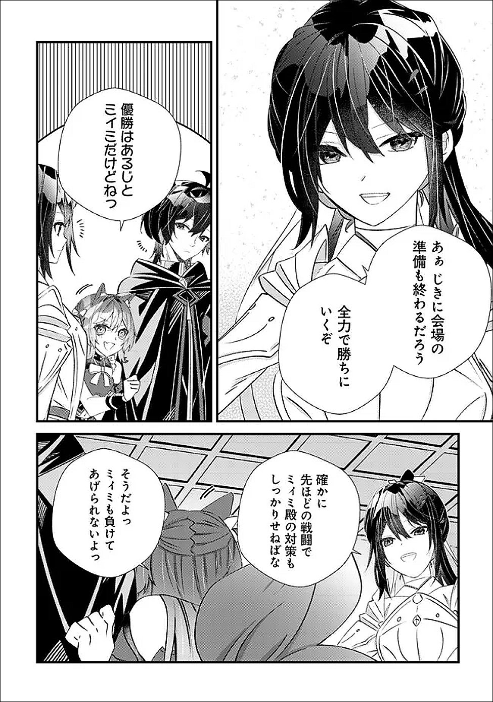 Hazure Sukiru Omoidasu de Kioku wo Torimodoshita Daikenja - Chapter 7 - Page 33