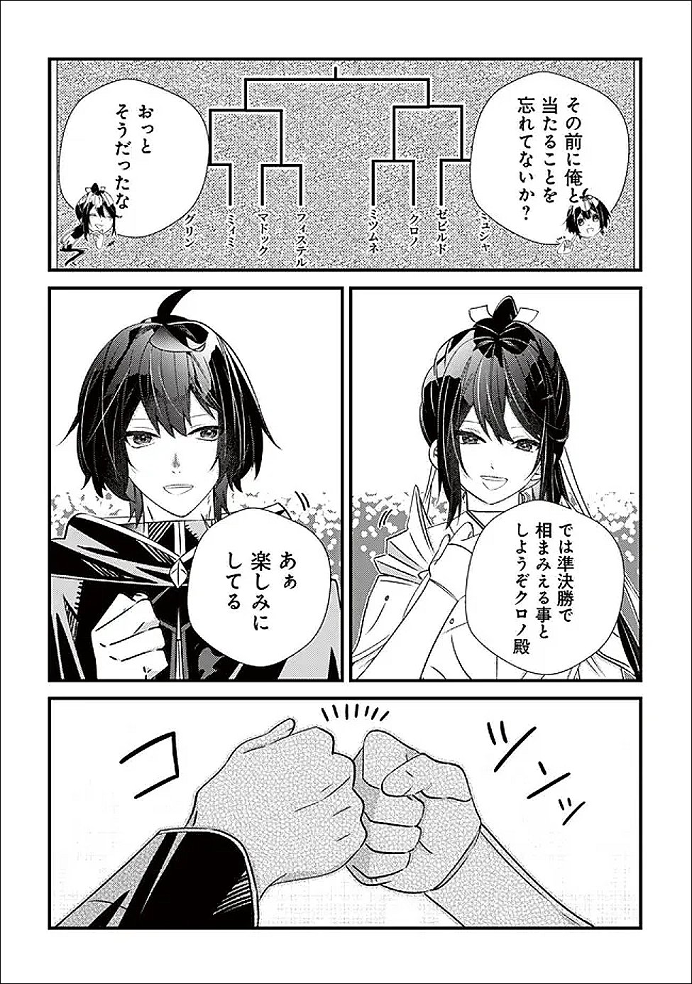 Hazure Sukiru Omoidasu de Kioku wo Torimodoshita Daikenja - Chapter 7 - Page 34