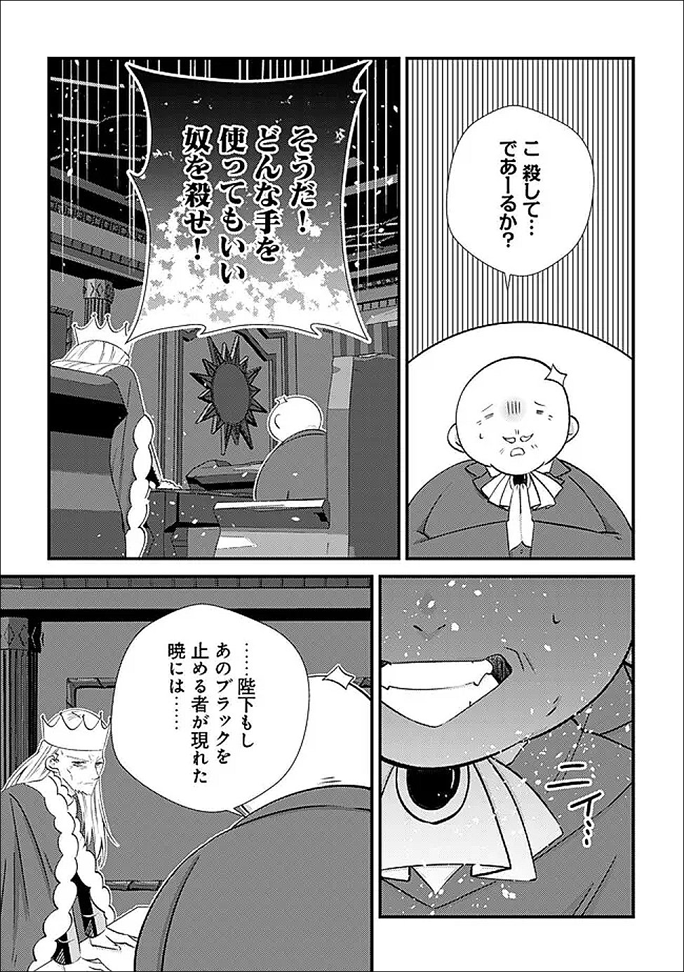 Hazure Sukiru Omoidasu de Kioku wo Torimodoshita Daikenja - Chapter 7 - Page 36