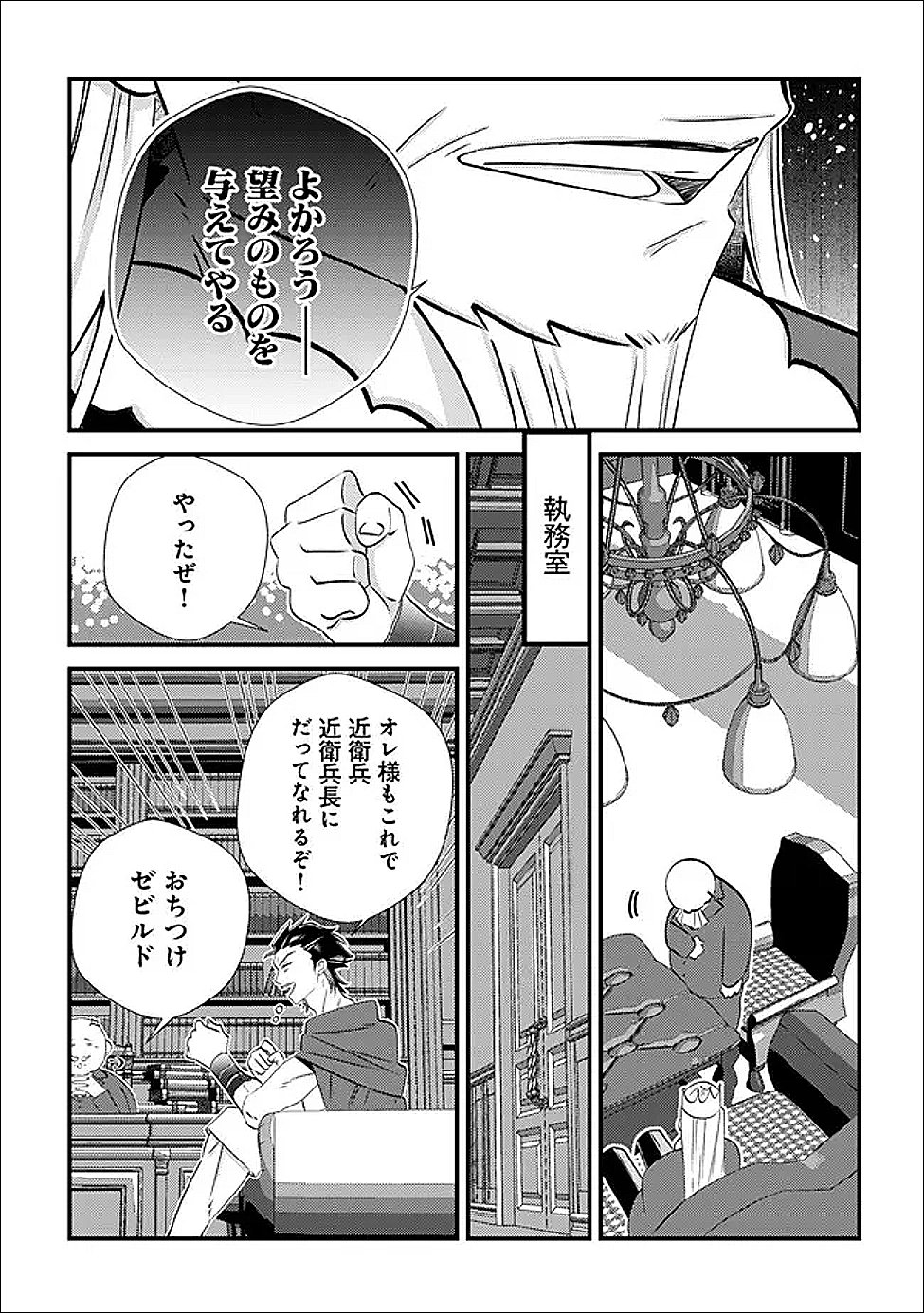 Hazure Sukiru Omoidasu de Kioku wo Torimodoshita Daikenja - Chapter 7 - Page 37