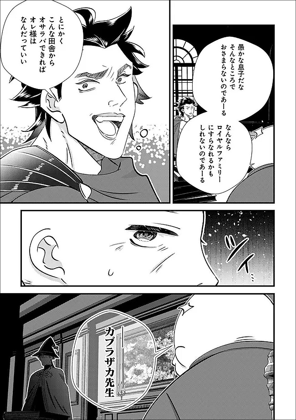 Hazure Sukiru Omoidasu de Kioku wo Torimodoshita Daikenja - Chapter 7 - Page 38