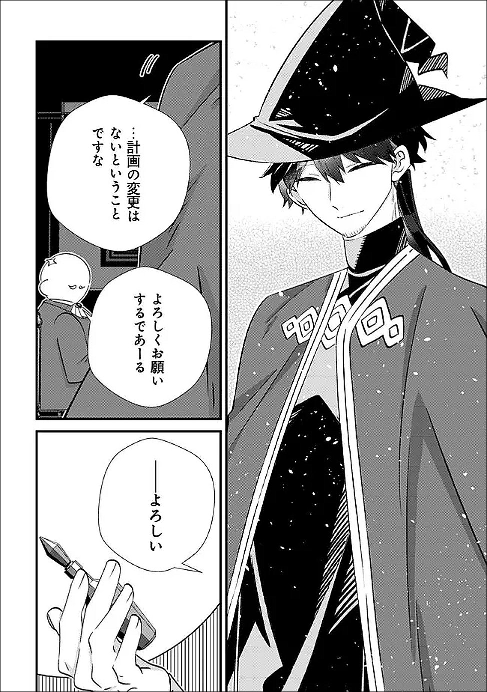 Hazure Sukiru Omoidasu de Kioku wo Torimodoshita Daikenja - Chapter 7 - Page 39