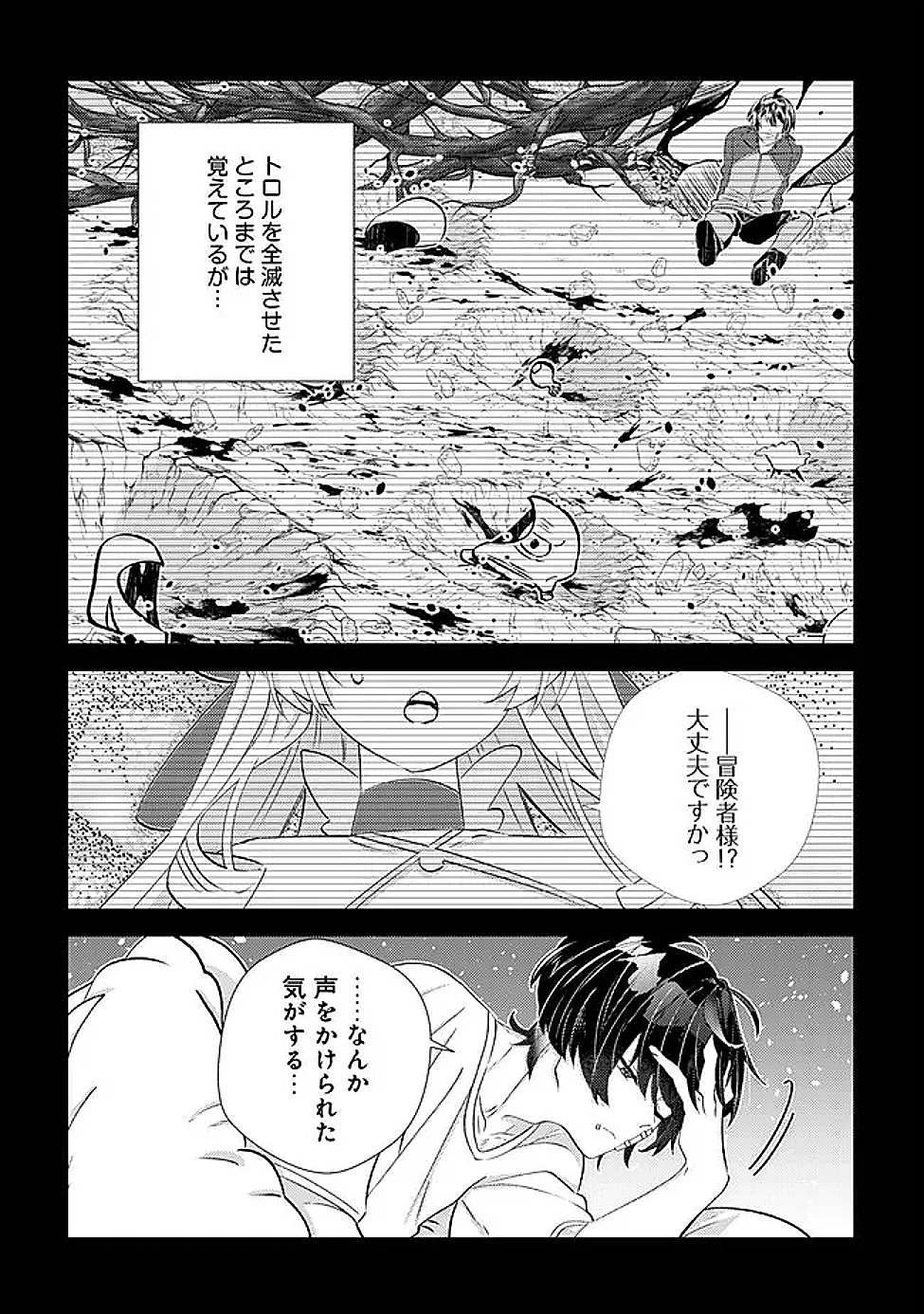 Hazure Sukiru Omoidasu de Kioku wo Torimodoshita Daikenja - Chapter 7 - Page 4