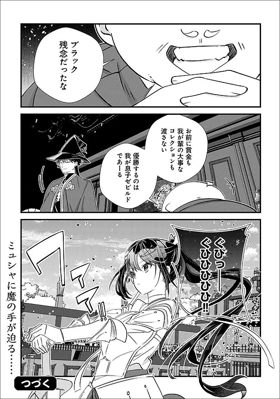 Hazure Sukiru Omoidasu de Kioku wo Torimodoshita Daikenja - Chapter 7 - Page 41