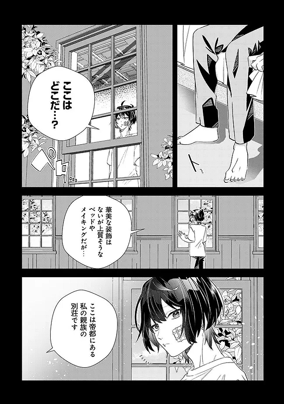Hazure Sukiru Omoidasu de Kioku wo Torimodoshita Daikenja - Chapter 7 - Page 5