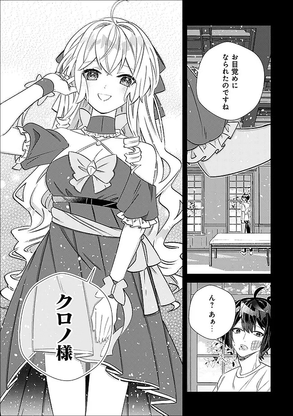 Hazure Sukiru Omoidasu de Kioku wo Torimodoshita Daikenja - Chapter 7 - Page 6