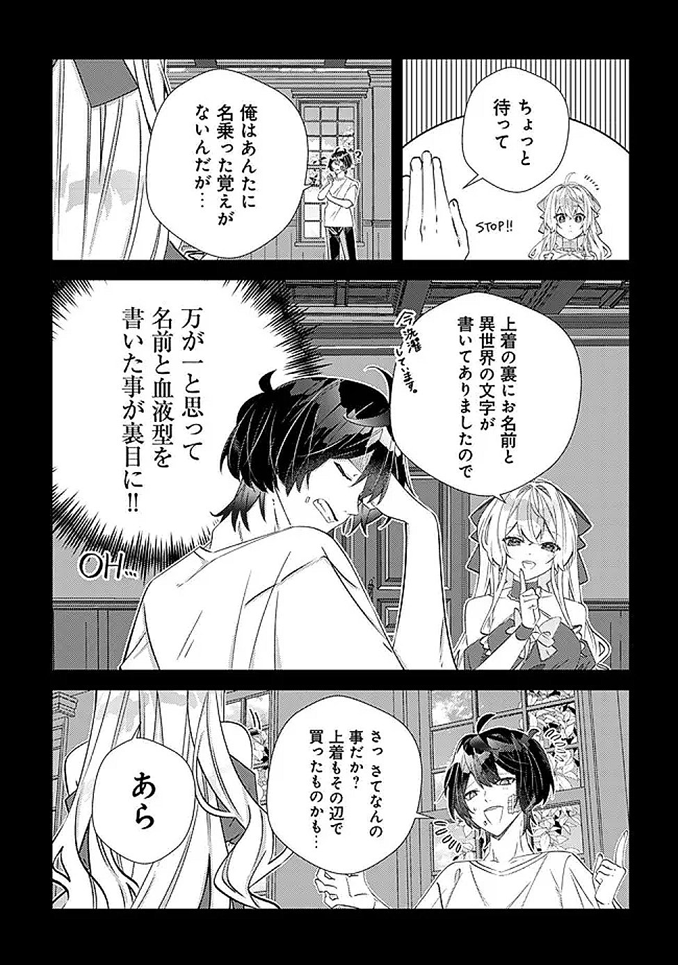 Hazure Sukiru Omoidasu de Kioku wo Torimodoshita Daikenja - Chapter 7 - Page 7