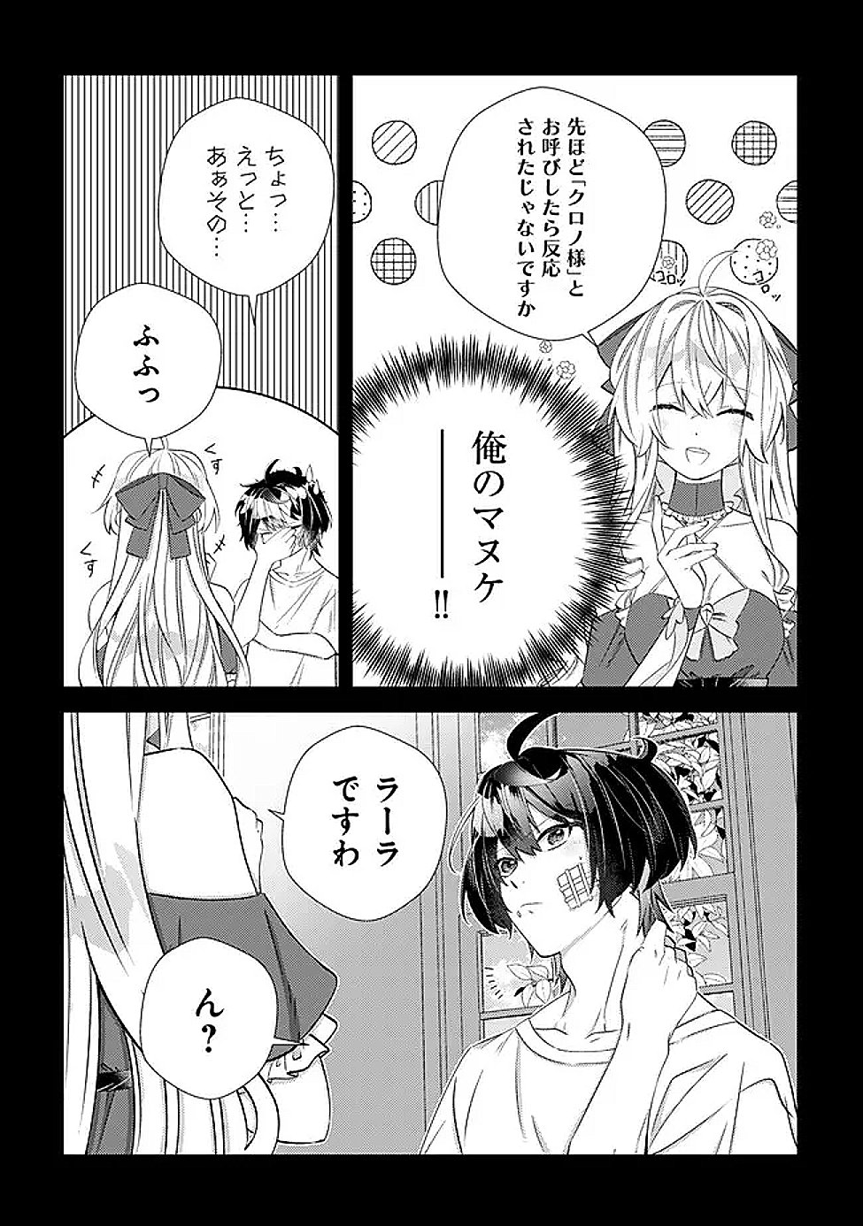Hazure Sukiru Omoidasu de Kioku wo Torimodoshita Daikenja - Chapter 7 - Page 8