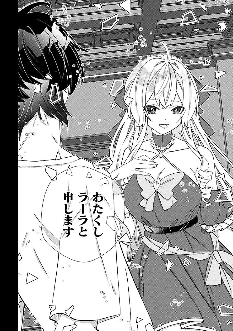 Hazure Sukiru Omoidasu de Kioku wo Torimodoshita Daikenja - Chapter 7 - Page 9