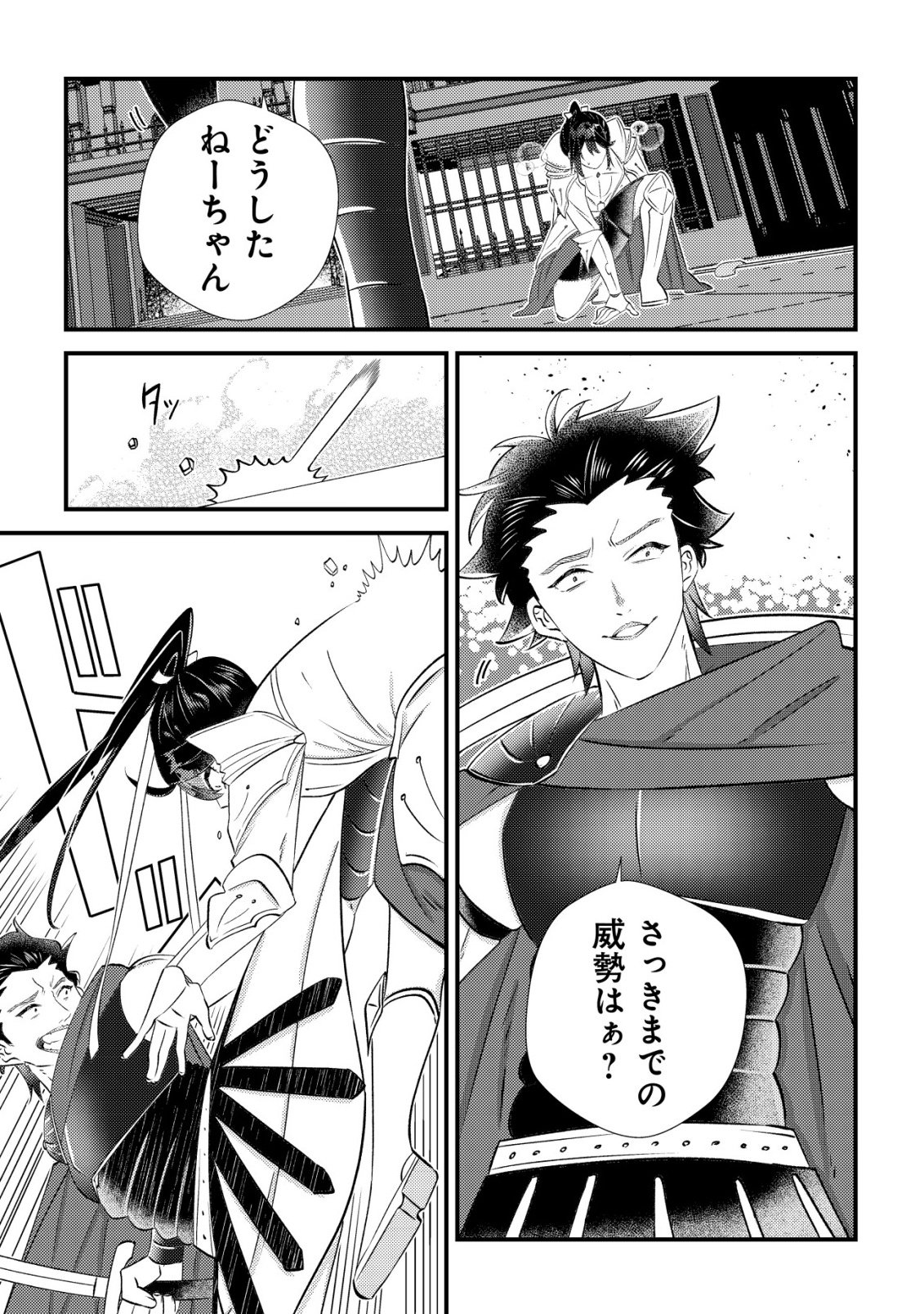 Hazure Sukiru Omoidasu de Kioku wo Torimodoshita Daikenja - Chapter 8 - Page 10