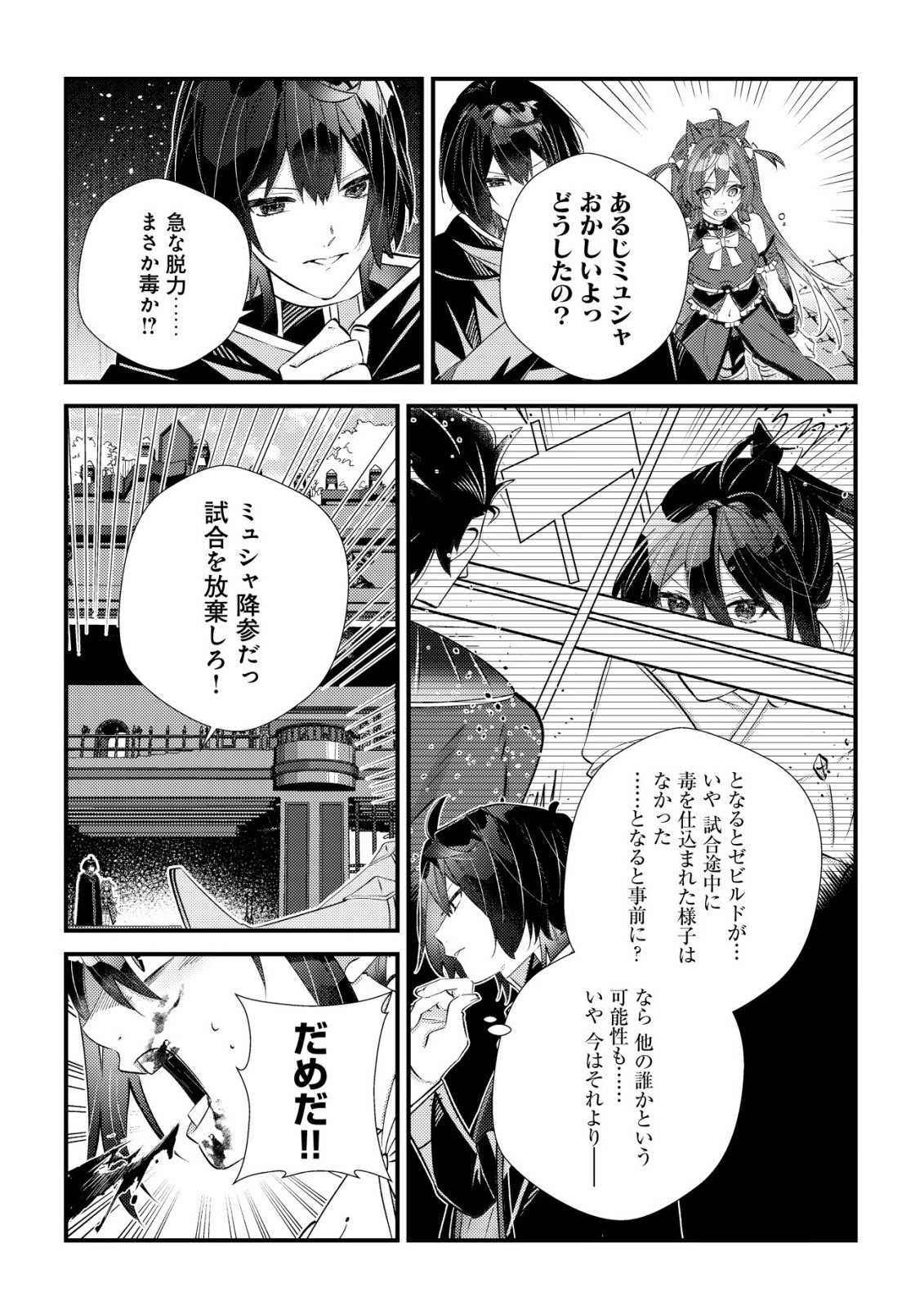 Hazure Sukiru Omoidasu de Kioku wo Torimodoshita Daikenja - Chapter 8 - Page 12