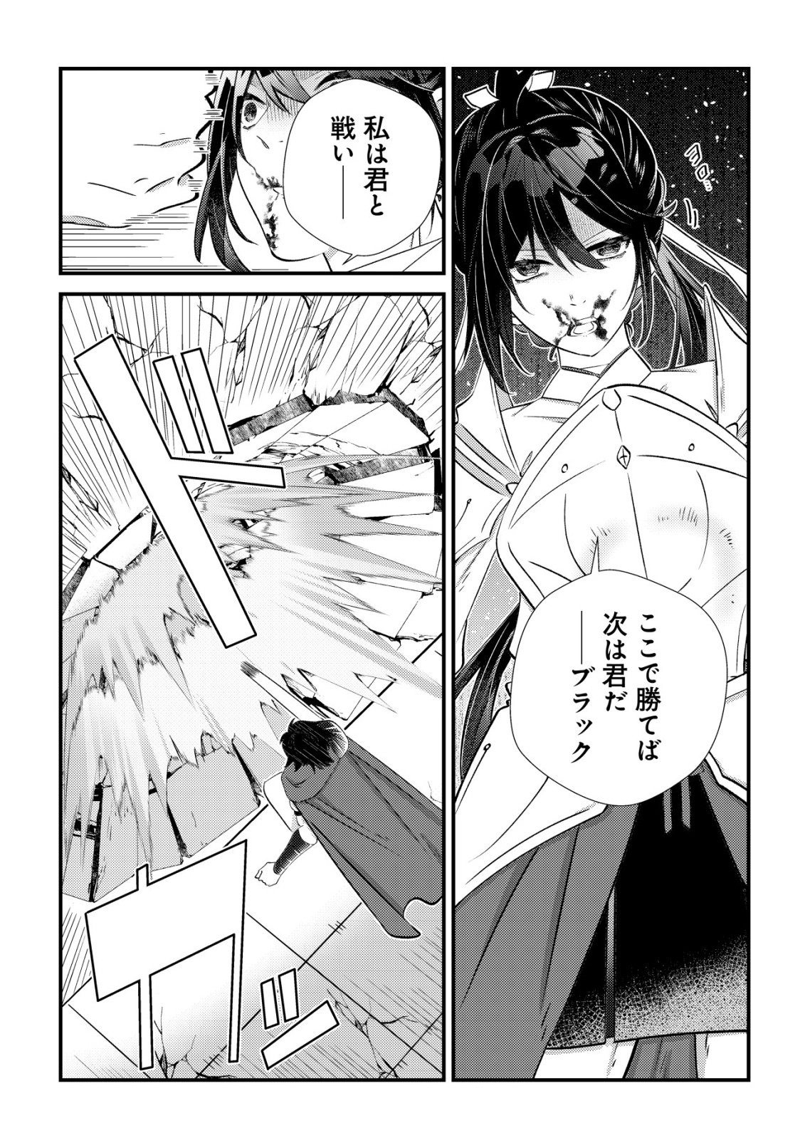 Hazure Sukiru Omoidasu de Kioku wo Torimodoshita Daikenja - Chapter 8 - Page 13