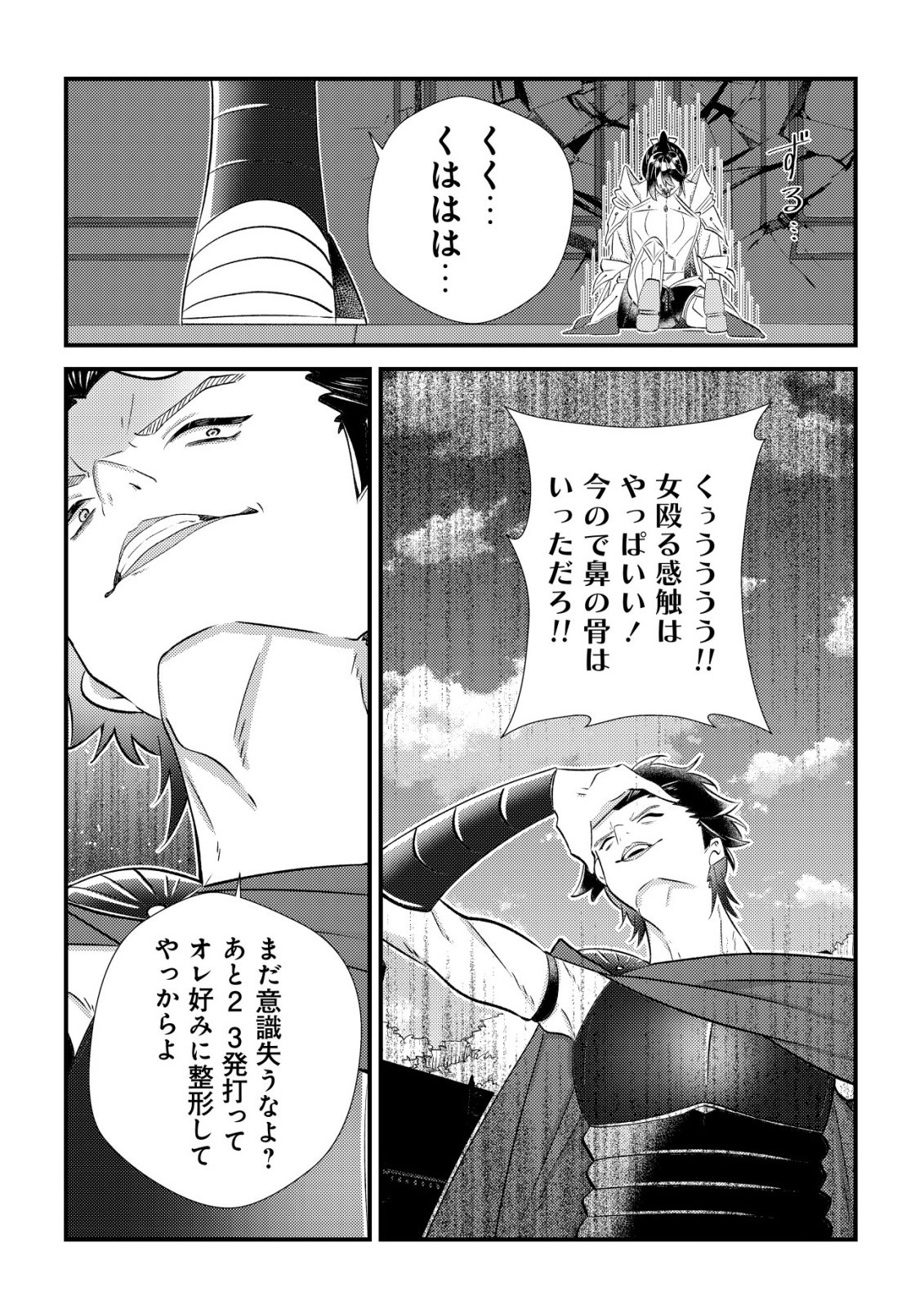 Hazure Sukiru Omoidasu de Kioku wo Torimodoshita Daikenja - Chapter 8 - Page 14