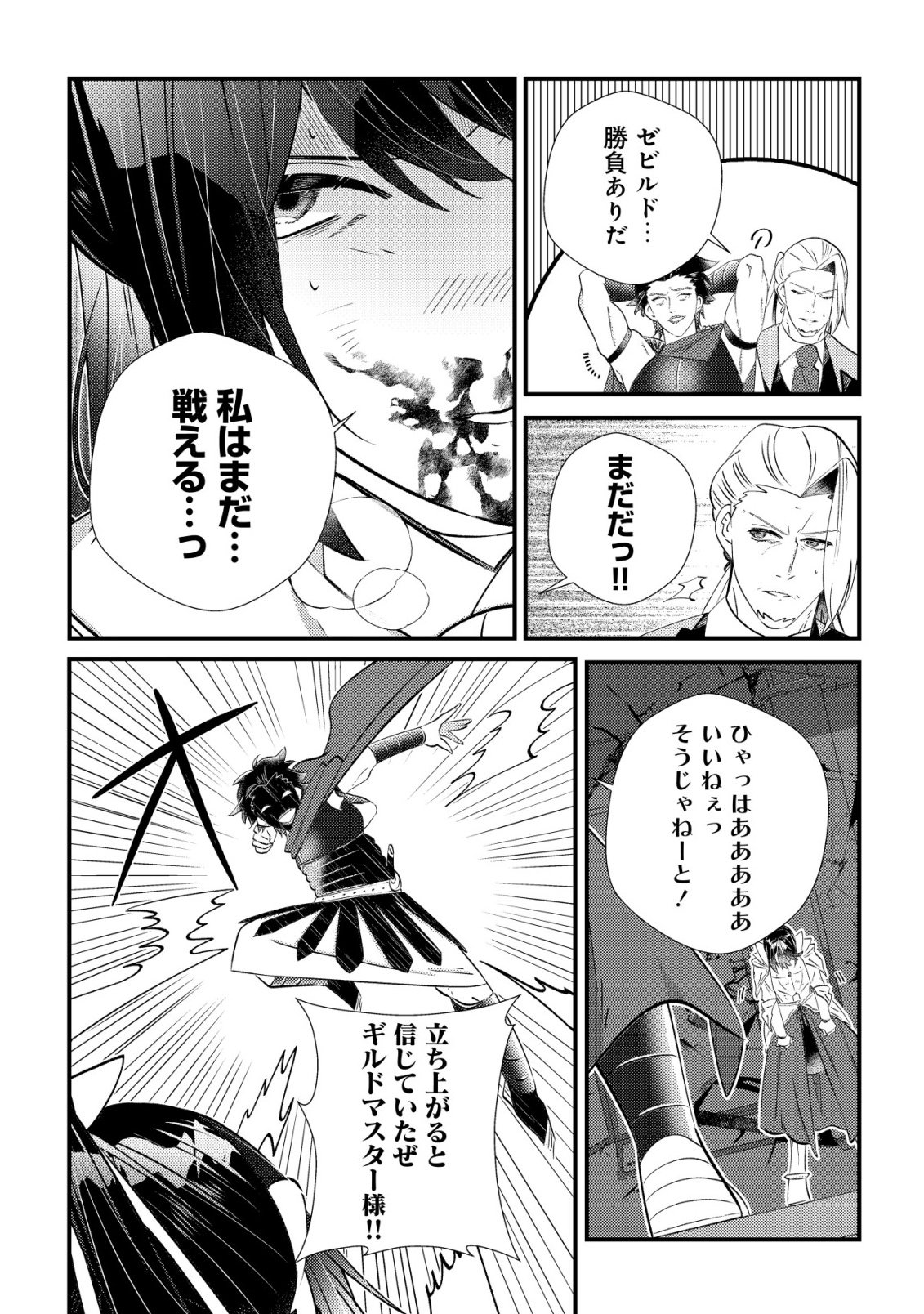 Hazure Sukiru Omoidasu de Kioku wo Torimodoshita Daikenja - Chapter 8 - Page 15