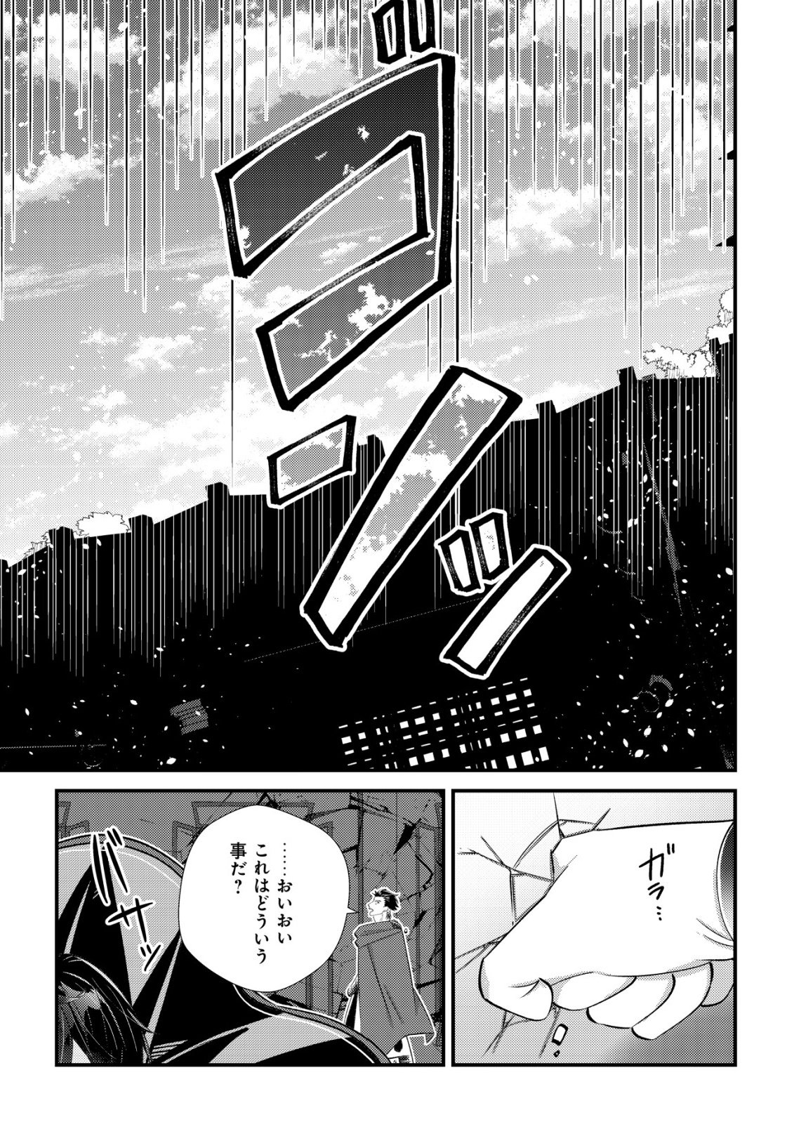 Hazure Sukiru Omoidasu de Kioku wo Torimodoshita Daikenja - Chapter 8 - Page 16