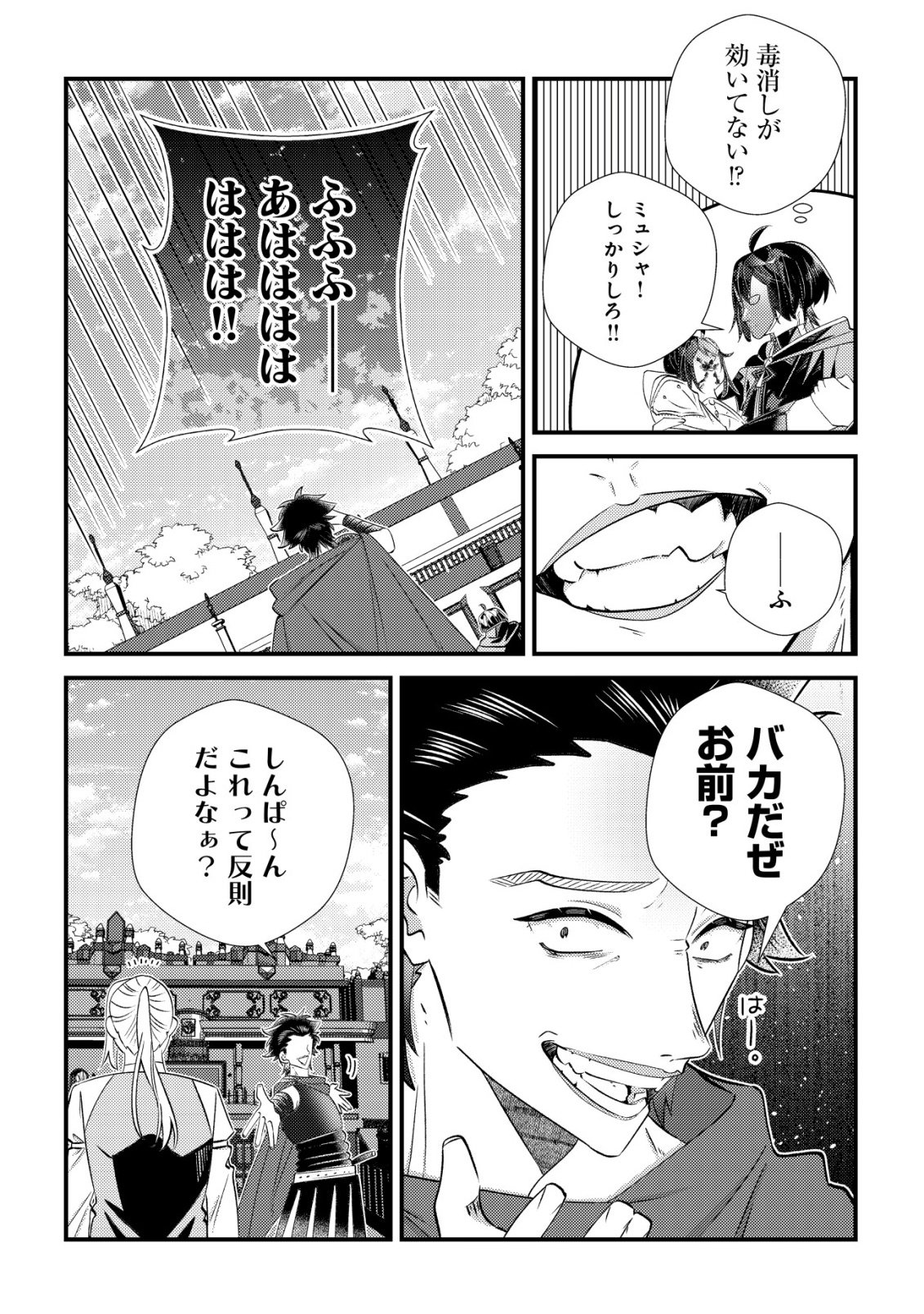 Hazure Sukiru Omoidasu de Kioku wo Torimodoshita Daikenja - Chapter 8 - Page 18
