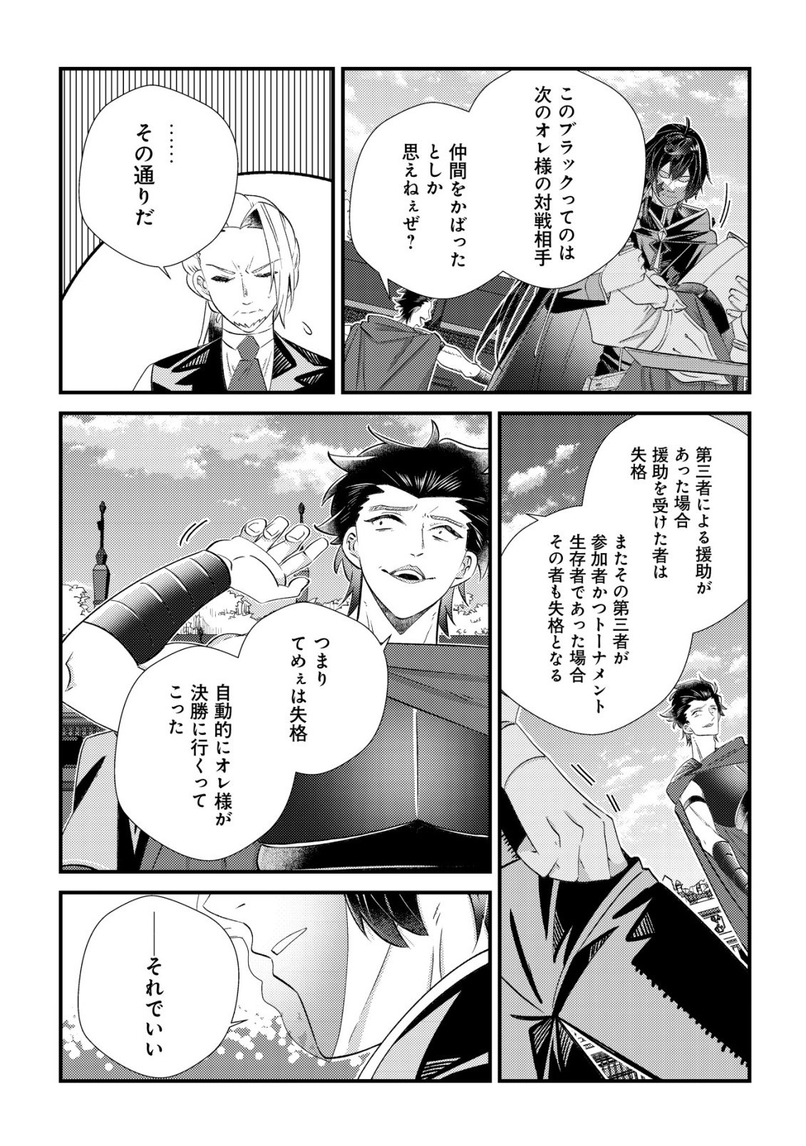 Hazure Sukiru Omoidasu de Kioku wo Torimodoshita Daikenja - Chapter 8 - Page 19