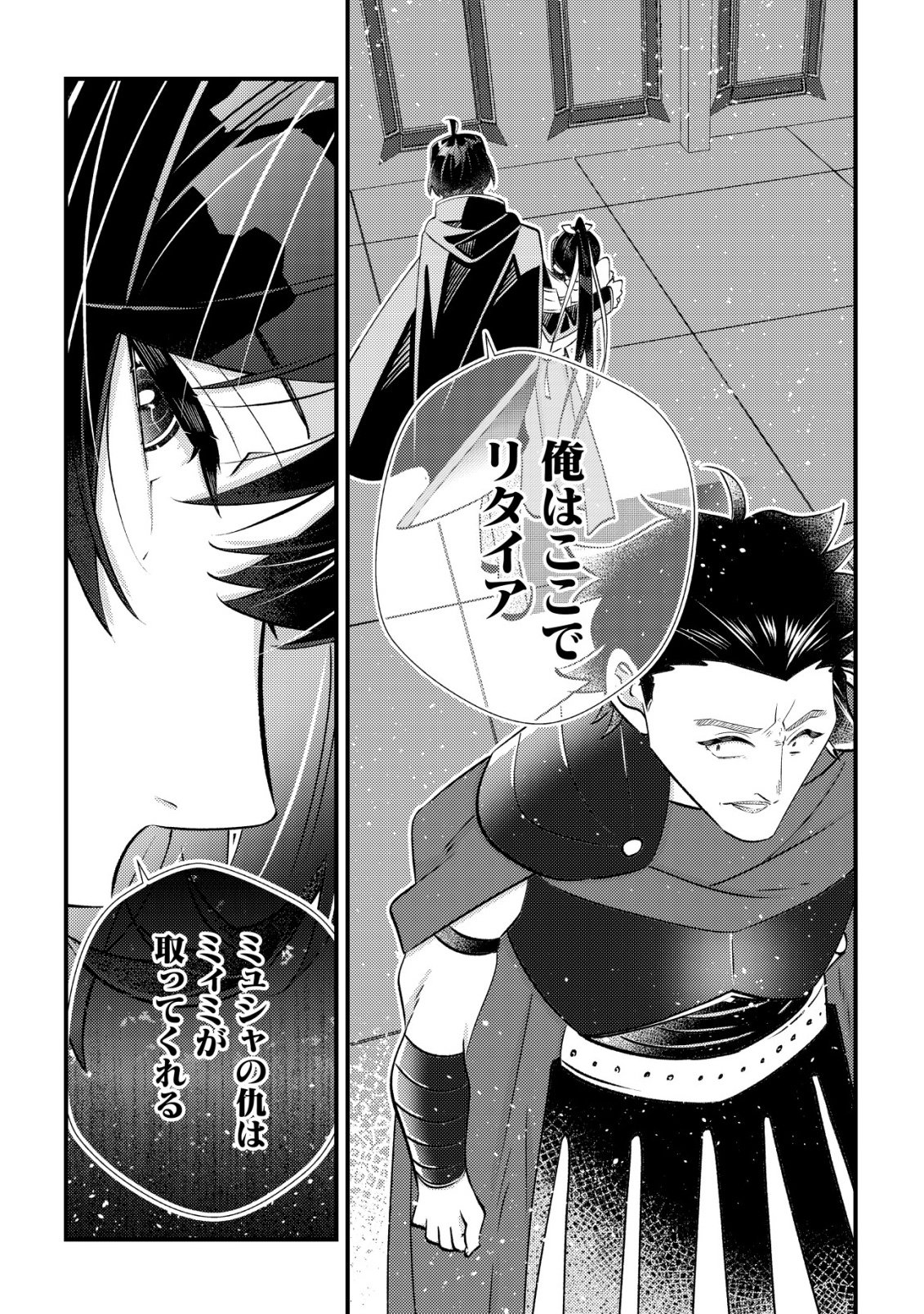 Hazure Sukiru Omoidasu de Kioku wo Torimodoshita Daikenja - Chapter 8 - Page 20