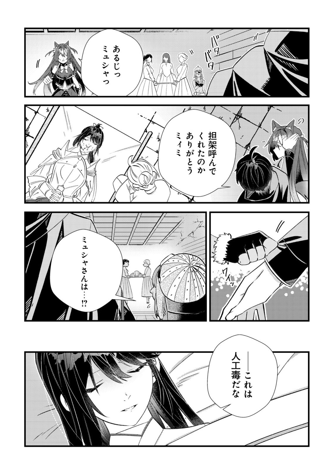 Hazure Sukiru Omoidasu de Kioku wo Torimodoshita Daikenja - Chapter 8 - Page 21
