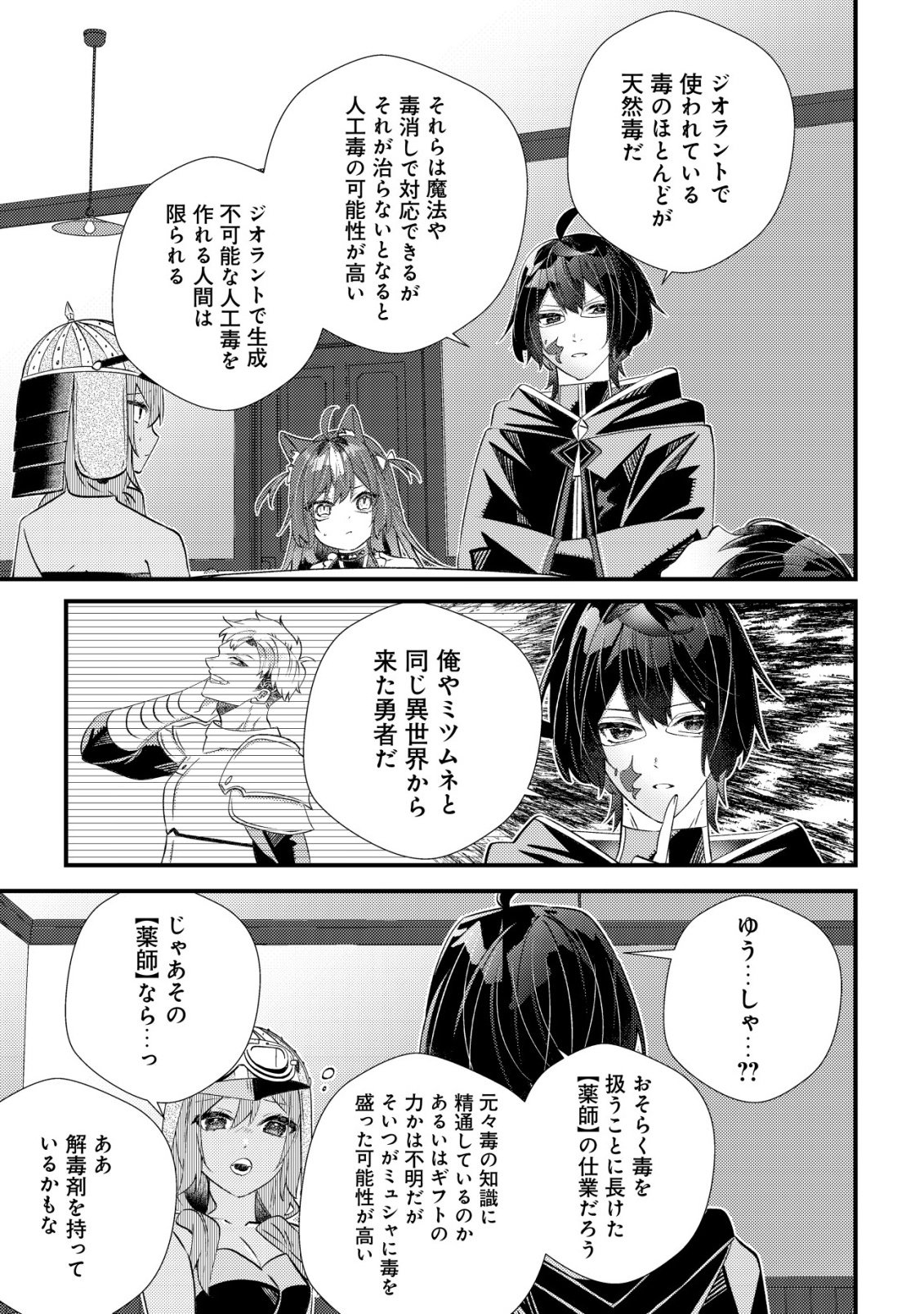 Hazure Sukiru Omoidasu de Kioku wo Torimodoshita Daikenja - Chapter 8 - Page 22