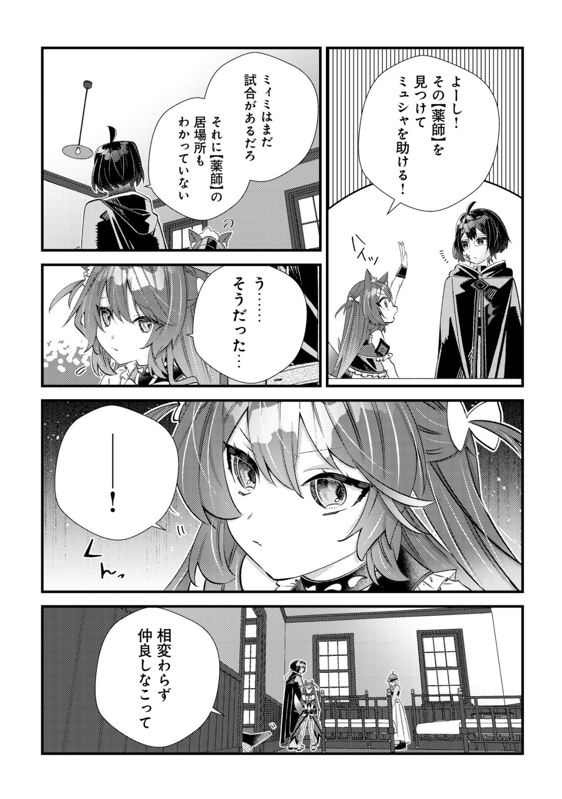 Hazure Sukiru Omoidasu de Kioku wo Torimodoshita Daikenja - Chapter 8 - Page 23