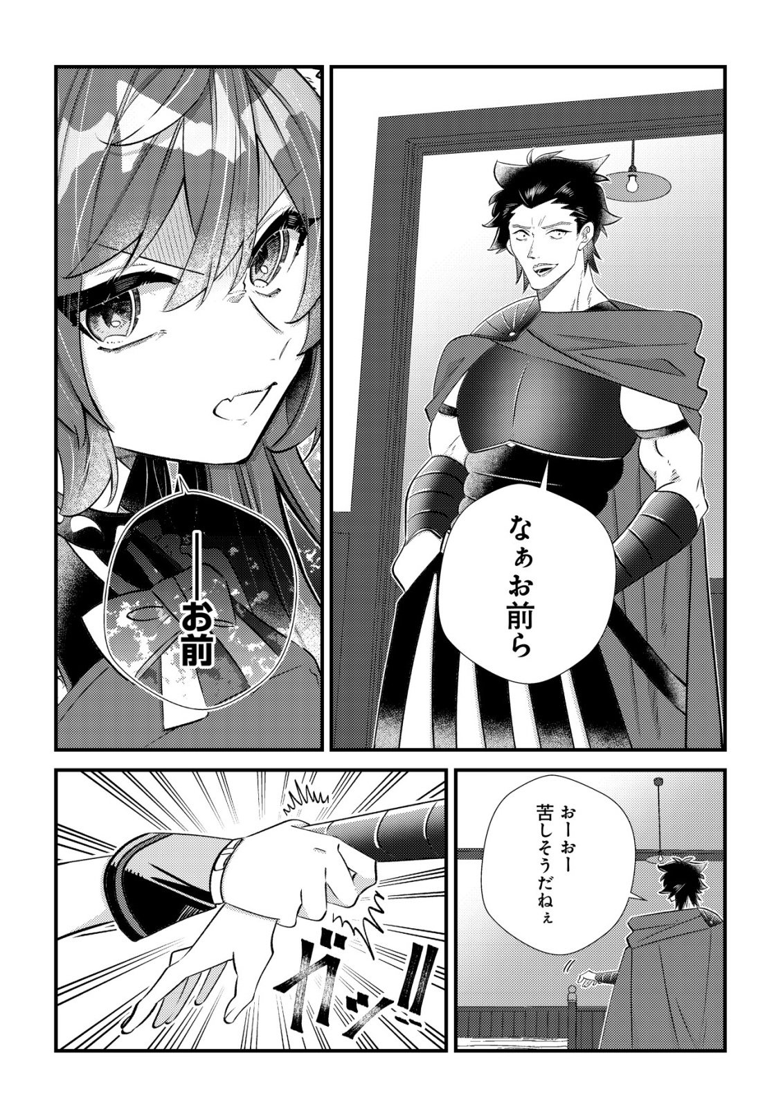 Hazure Sukiru Omoidasu de Kioku wo Torimodoshita Daikenja - Chapter 8 - Page 24