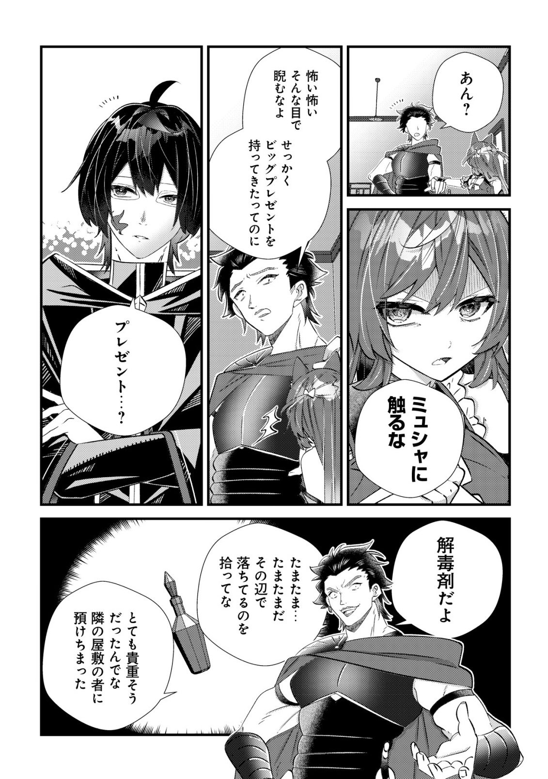 Hazure Sukiru Omoidasu de Kioku wo Torimodoshita Daikenja - Chapter 8 - Page 25