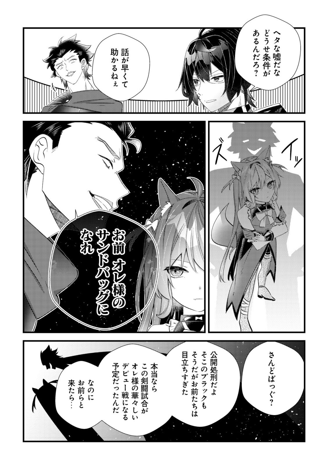 Hazure Sukiru Omoidasu de Kioku wo Torimodoshita Daikenja - Chapter 8 - Page 26