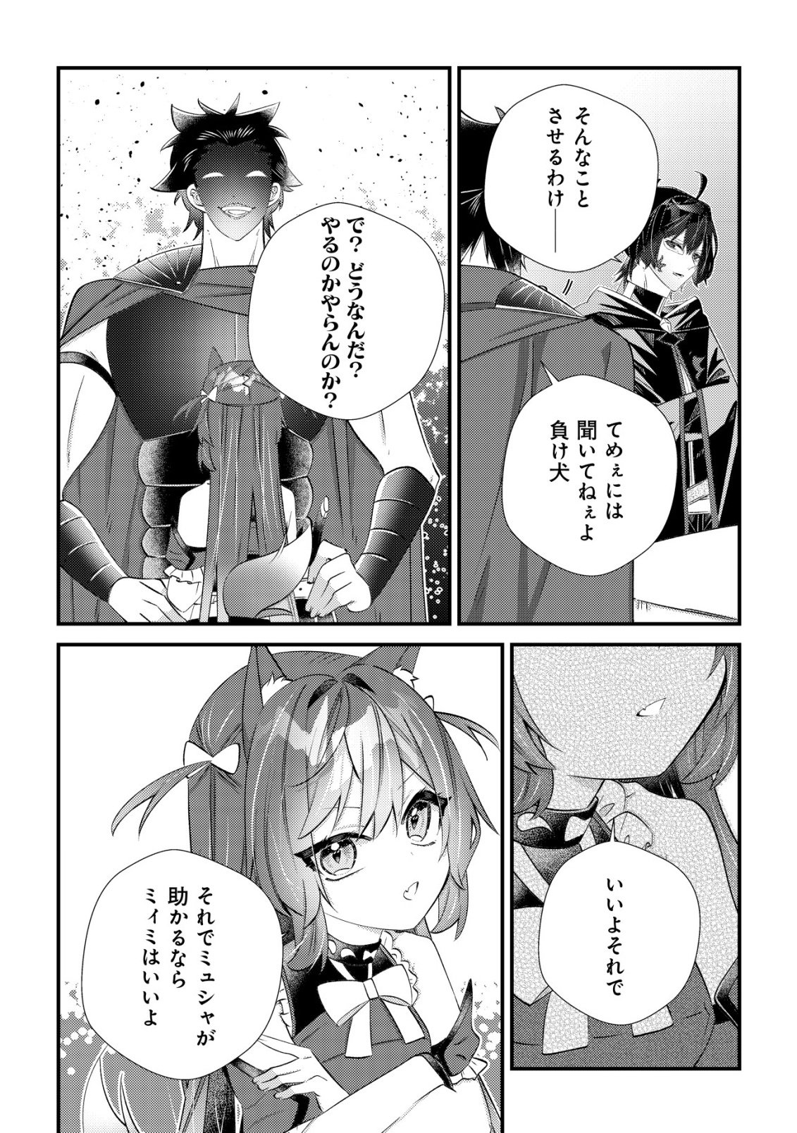 Hazure Sukiru Omoidasu de Kioku wo Torimodoshita Daikenja - Chapter 8 - Page 27