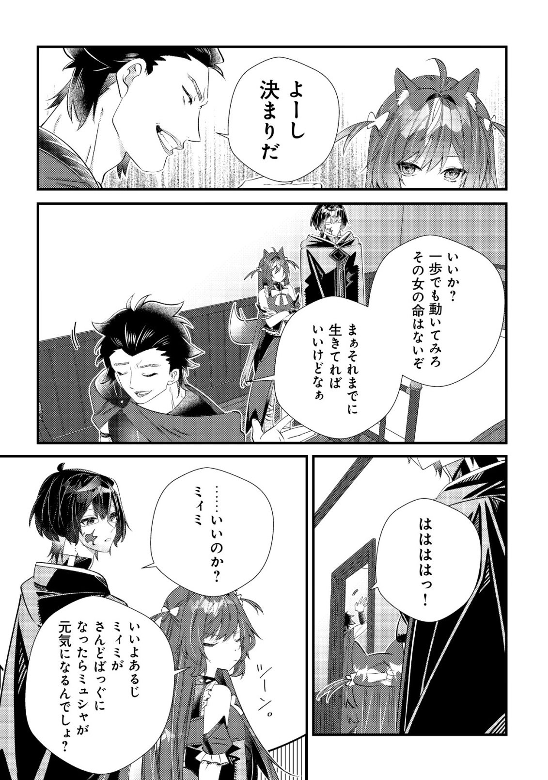 Hazure Sukiru Omoidasu de Kioku wo Torimodoshita Daikenja - Chapter 8 - Page 28
