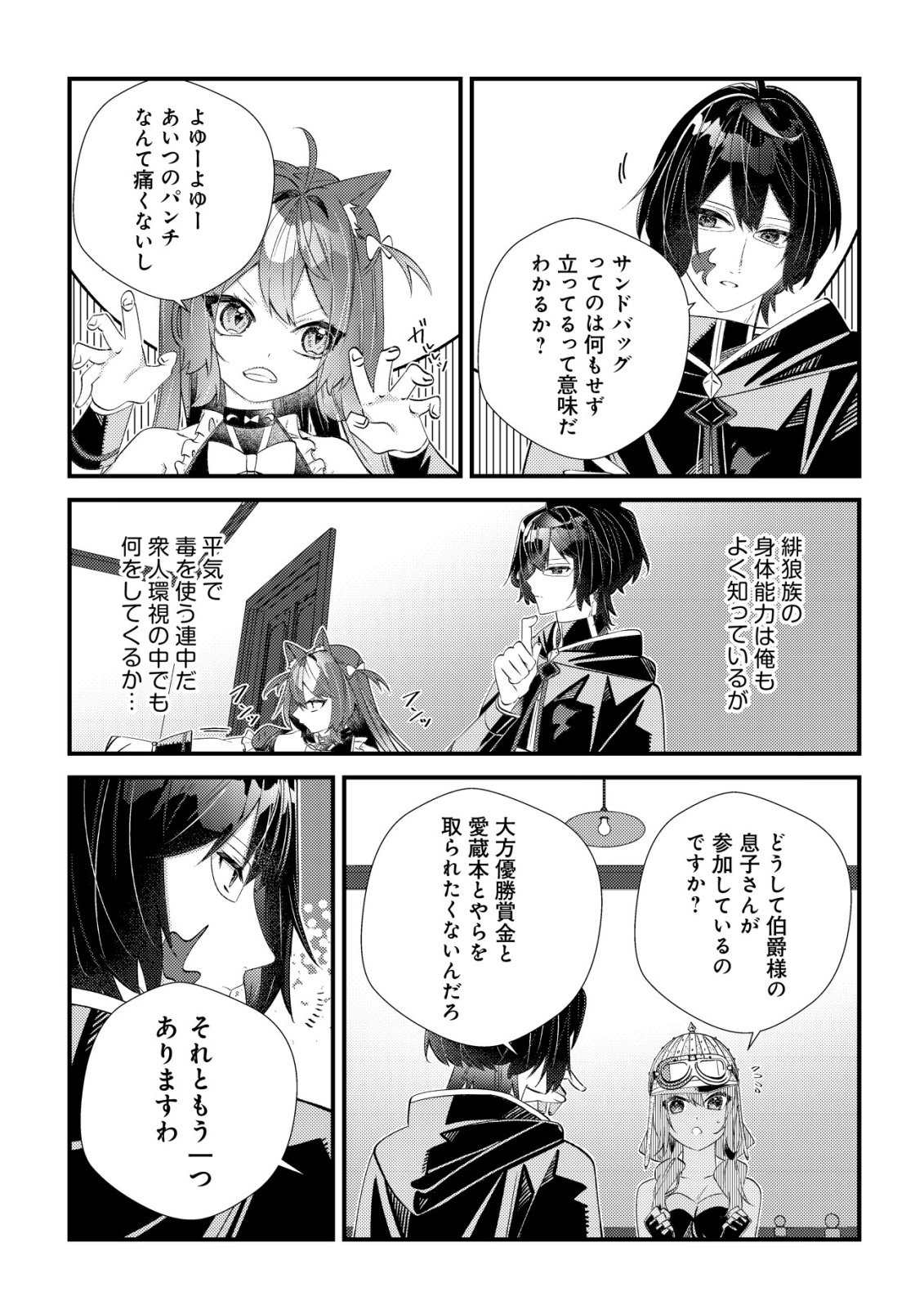 Hazure Sukiru Omoidasu de Kioku wo Torimodoshita Daikenja - Chapter 8 - Page 29