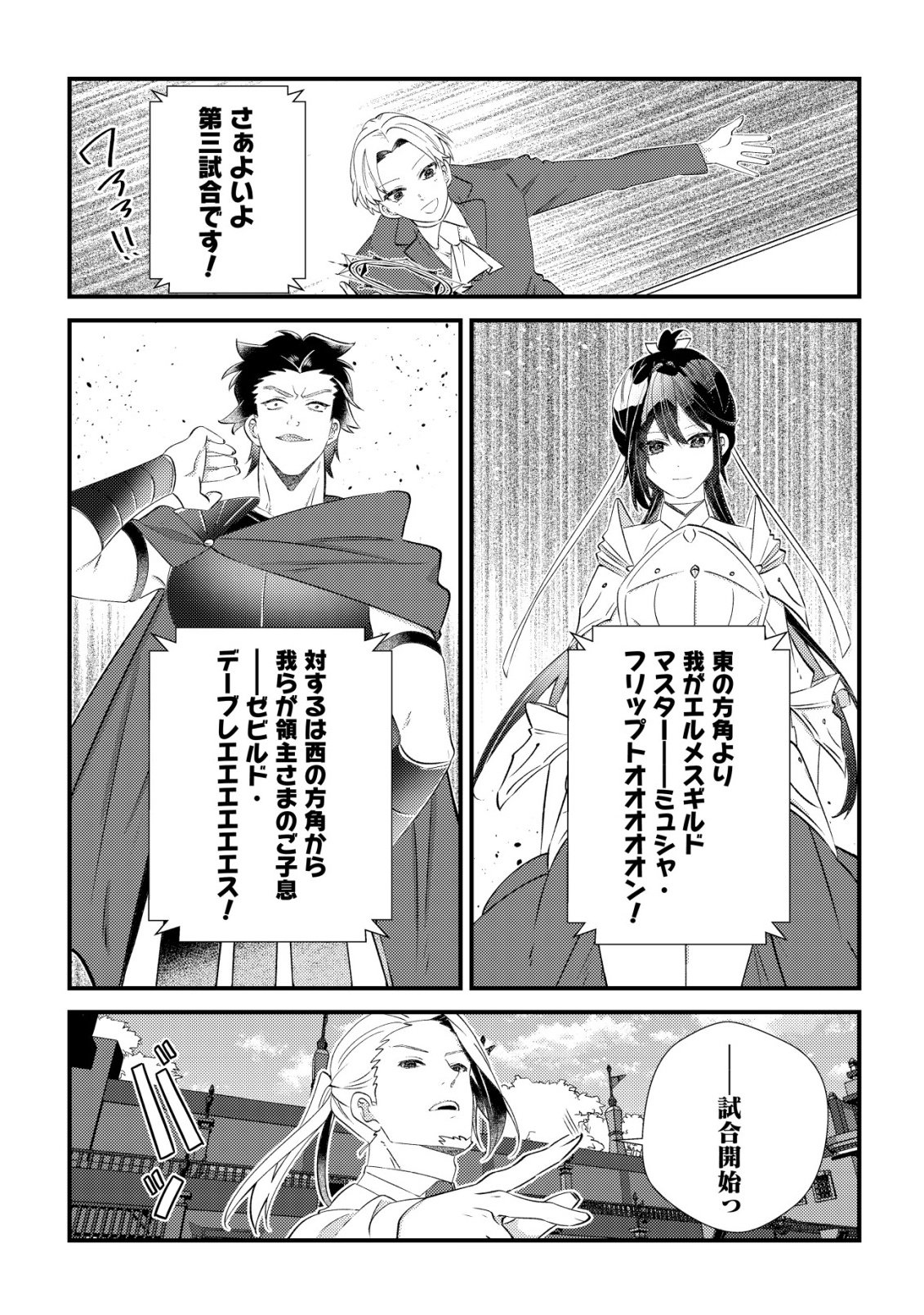 Hazure Sukiru Omoidasu de Kioku wo Torimodoshita Daikenja - Chapter 8 - Page 3