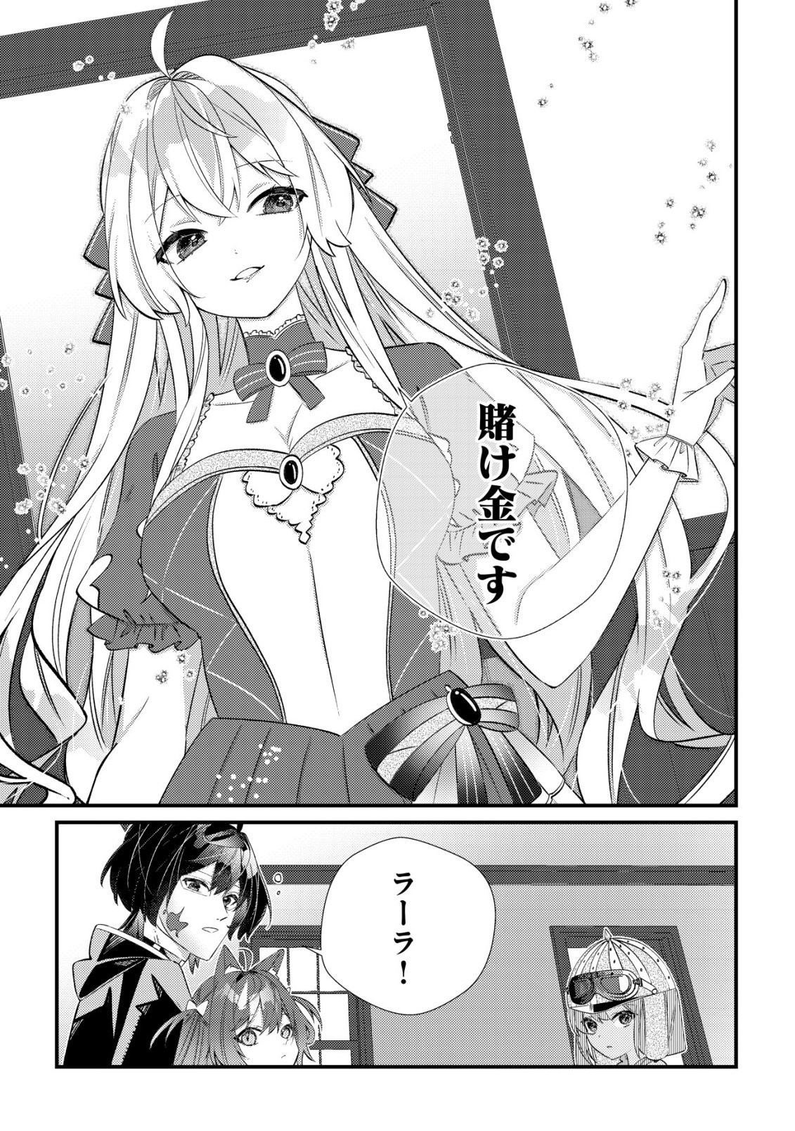 Hazure Sukiru Omoidasu de Kioku wo Torimodoshita Daikenja - Chapter 8 - Page 30