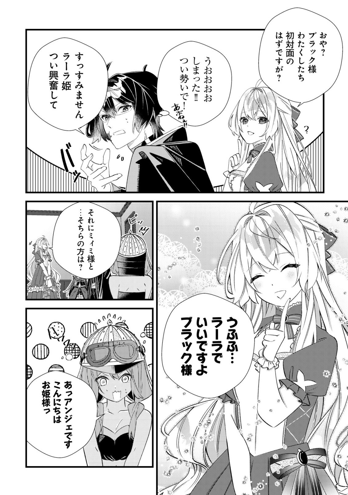 Hazure Sukiru Omoidasu de Kioku wo Torimodoshita Daikenja - Chapter 8 - Page 31