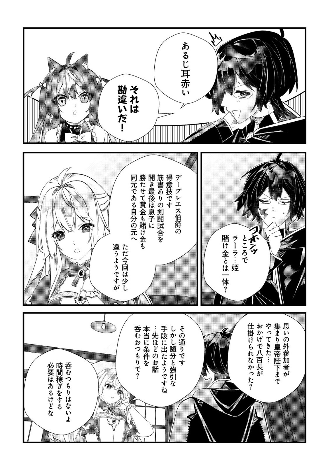 Hazure Sukiru Omoidasu de Kioku wo Torimodoshita Daikenja - Chapter 8 - Page 32