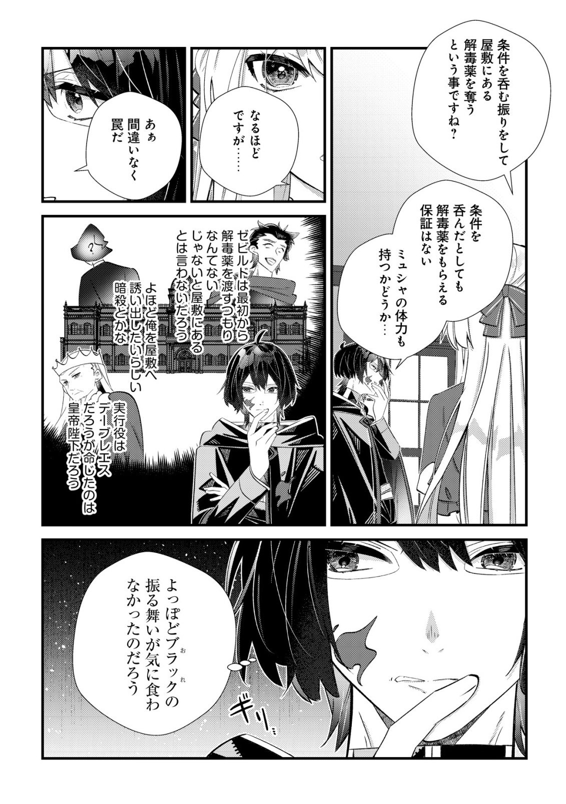 Hazure Sukiru Omoidasu de Kioku wo Torimodoshita Daikenja - Chapter 8 - Page 33